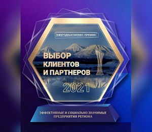 ЛАТЕК представлен к бизнес-премии "Выбор клиентов и партнеров 2021"